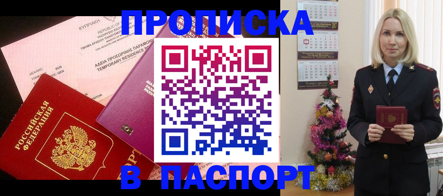 купить прописку в Избербаше