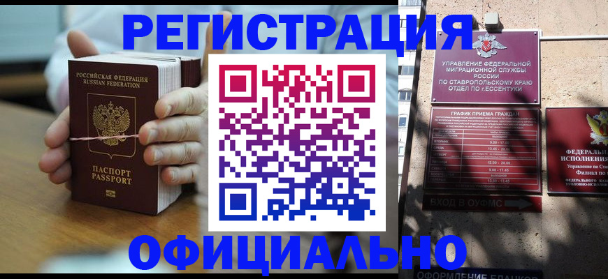 прописка поиск в Избербаше