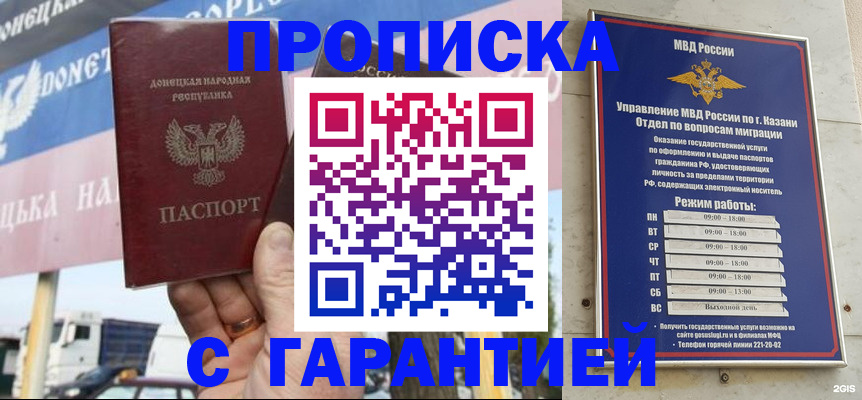 прописка для работы в Избербаше