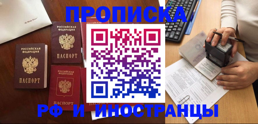 временная регистрация купить в Избербаше