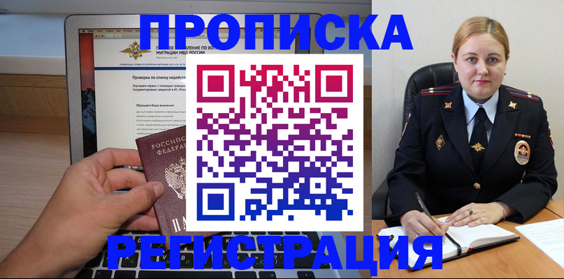 прописка ребенка в Избербаше