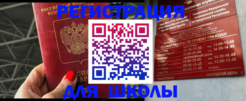прописка для работы в Избербаше